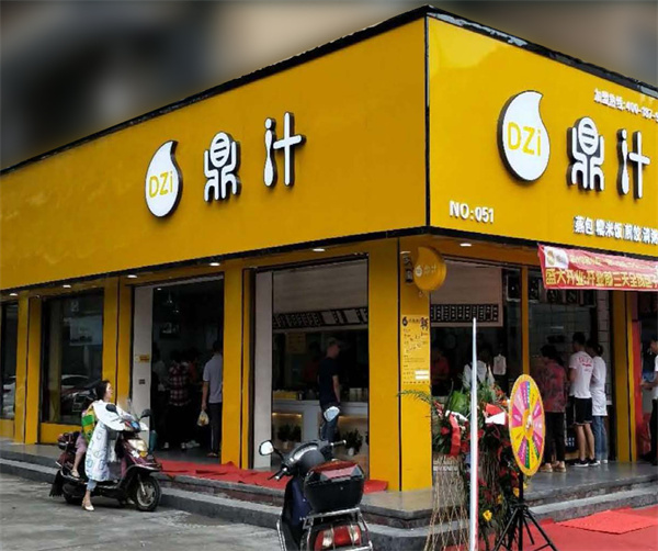 鼎汁早餐加盟